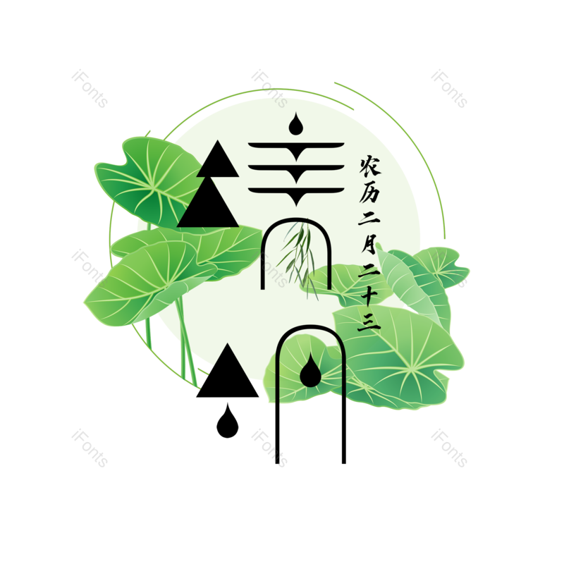艺术字图片,简约元素,字体设计PNG,免抠素材